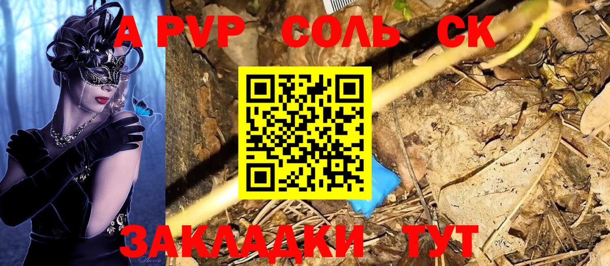 Alfa_PVP Соль Камень-на-Оби
