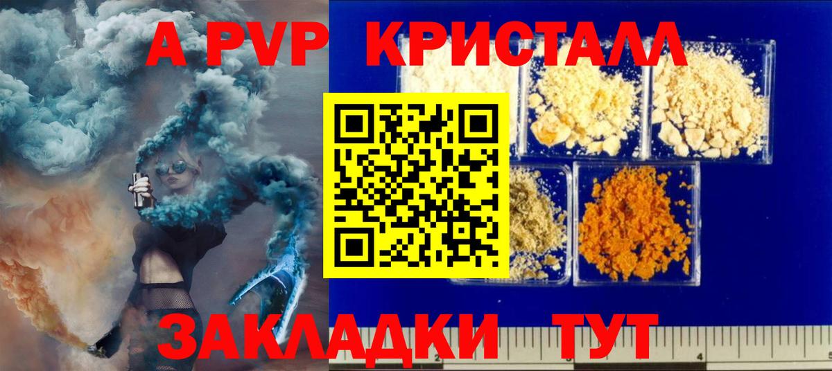 А ПВП мука  А ПВП кристаллы  купить наркоту  Альфа ПВП СК  Камень-на-Оби  Вход с VPN 