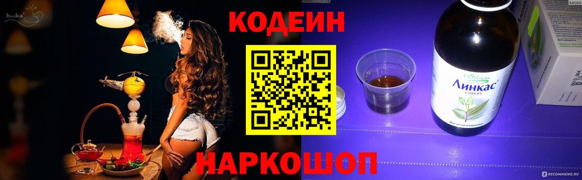Кодеиновый сироп Lean Purple Drank  Вход с VPN  Кодеиновый сироп Lean Purple Drank  Камень-на-Оби 