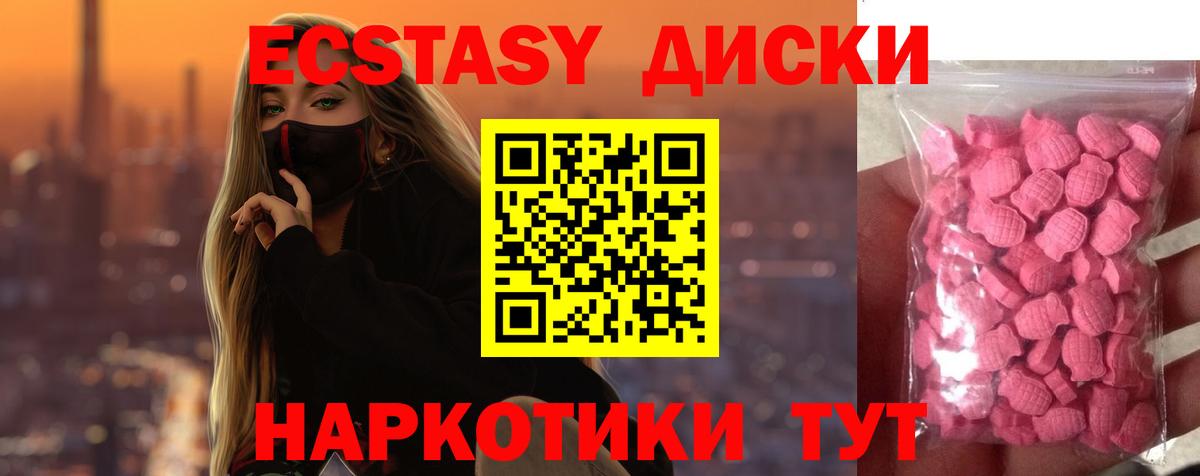 Экстази диски Камень-на-Оби
