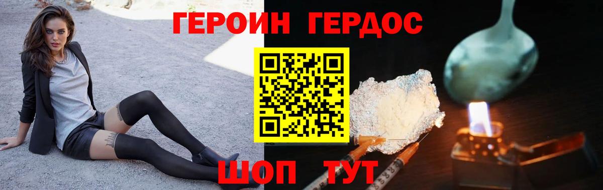 Героин Heroin Камень-на-Оби