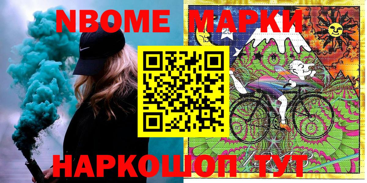Камень-на-Оби  Марки NBOMe 1,8мг  Вход с VPN 