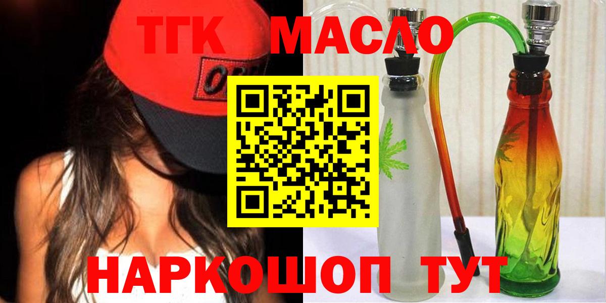 Камень-на-Оби  Дистиллят ТГК гашишное масло  Вход с VPN 